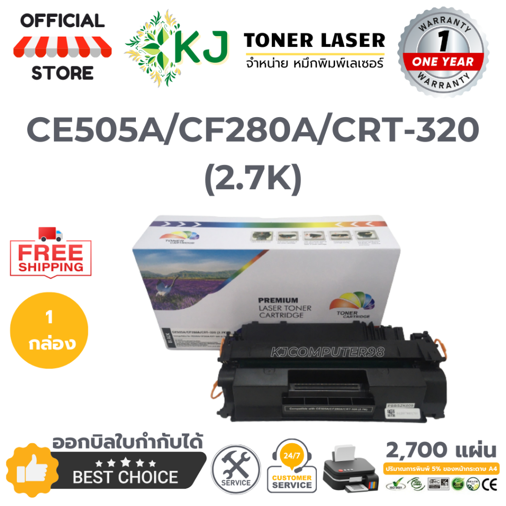 CE505A/CF280A/CRT-320 (2.7K) / CE505X/CF280X/CRT-320 (6.9K)  ( 1 กล่อง ) หมึกพิมพ์เลเซอร์ P2035/P203