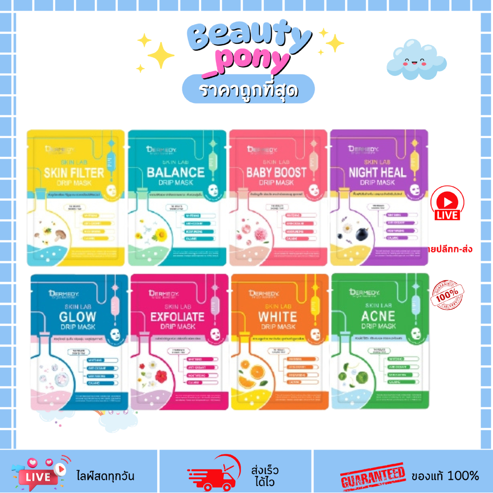 (1แผ่น) เดอร์มีดี สกินแลป ดริปมาสก์ ERMEDY Drip Mask Skin Lab Mask มาสก์หน้า Drip Serum
