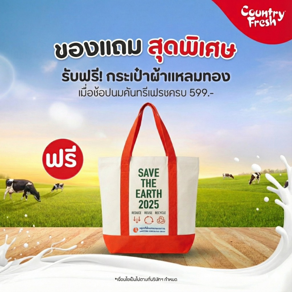 [สินค้าแถม ห้ามจำหน่าย] กระเป๋าผ้า (ไซส์กลาง) Country Fresh