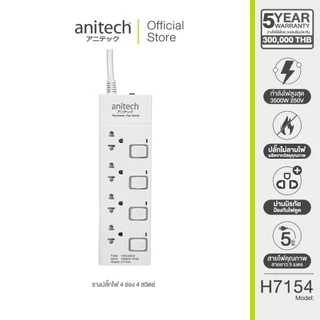 Anitech ปลั๊กไฟ 4 ช่อง 4 สวิตช์ รุ่น H7154-WH กำลังไฟ 3500 วัตต์ สายยาว 5 เมตร