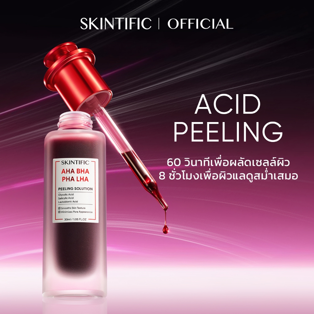 SKINTIFIC AHA BHA PHA LHA Peeling Solution serum essence เซรั่มเพื่อการ โทนอัพ ที่มีส่วนผสมของ AHA B