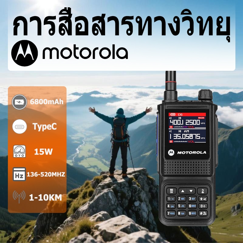 วิทยุสือสาร 338PLUS 136-520MHz 6800mAh IP54 กันน้ำกันฝุ่นกันกระแทก ความจุสูง 1-10KM