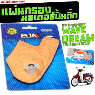 แผ่นกรองปั้มติ๊ก เวฟ125i/ผ้ากรองปั้มติ๊ก น้ำมัน เบนซิน รุ่น …