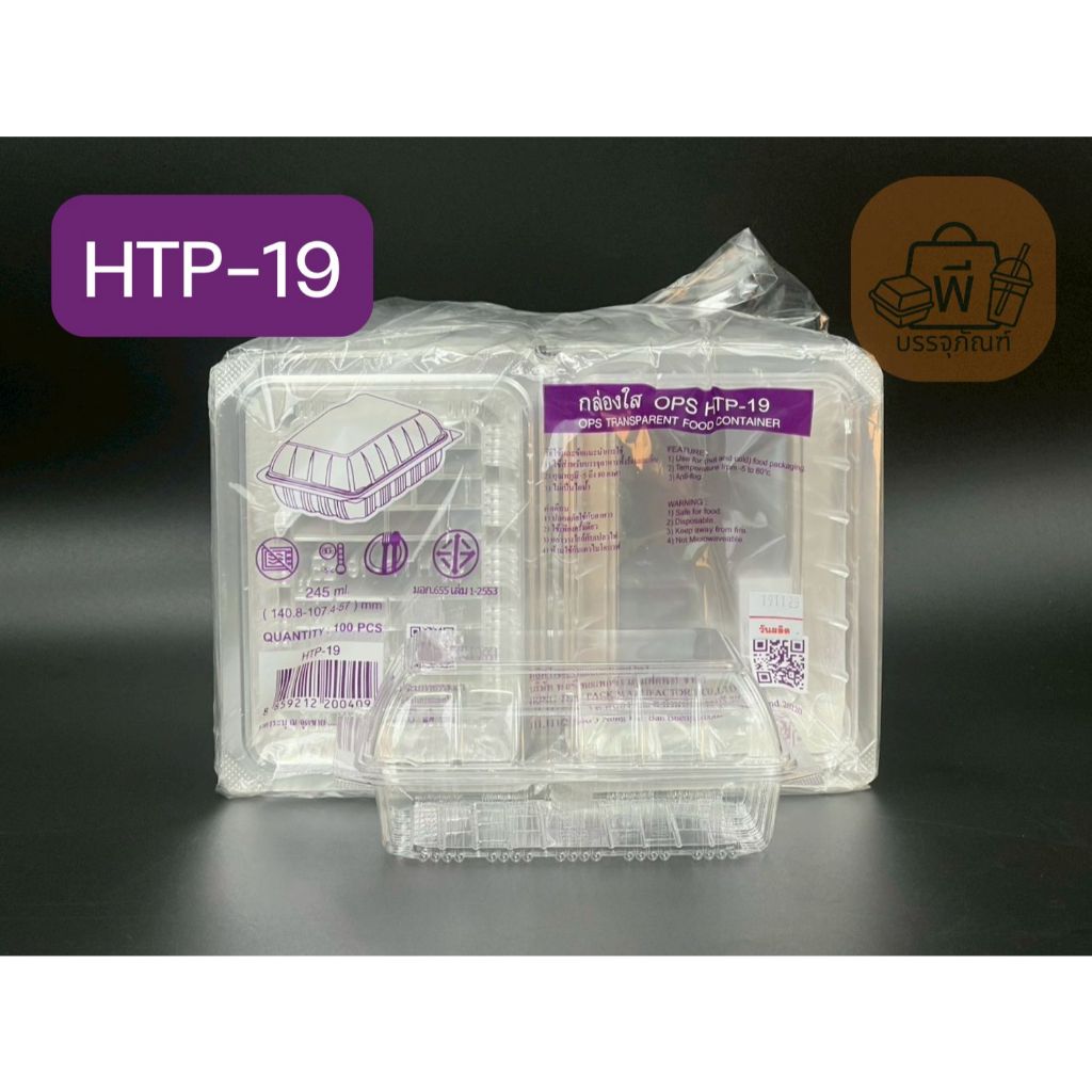 กล่องใส HTP-19 กล่องใส OPS กล่องใสอาหาร กล่องใส่ขนม กล่องใส่เบเกอรี่ 1 แพ็ค 100 ชิ้น