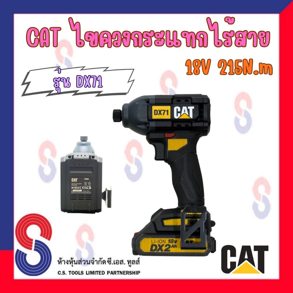 CAT สว่านไขควงกระแทกไร้สาย 18V 200N.m รุ่น DX71 สว่านกระแทก สว่านไร้สาย สว่านไขควง