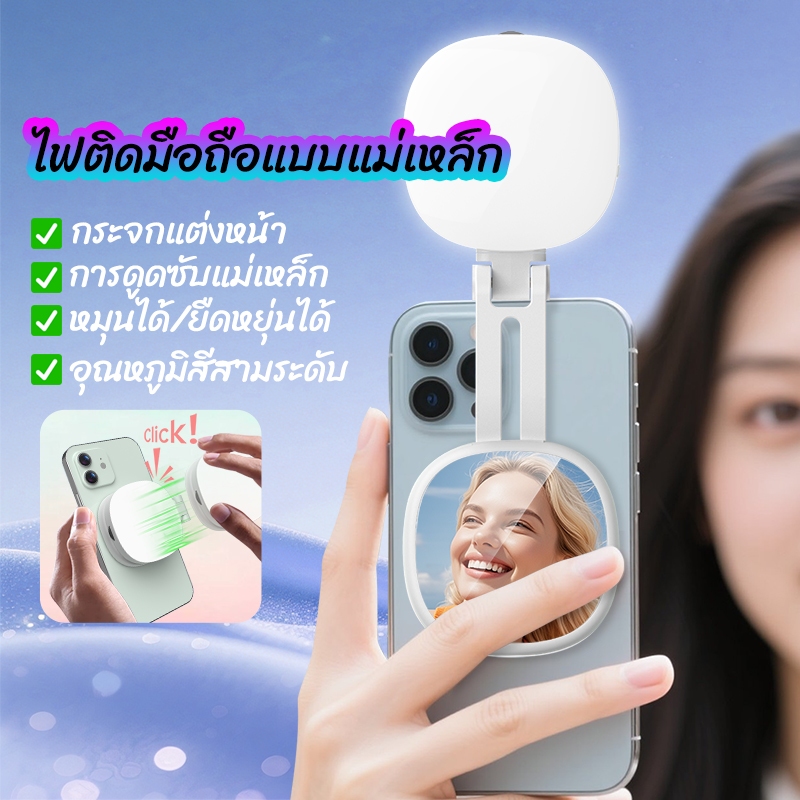 [🇹🇭จัดส่งวันนี้🎁]ไฟเซลฟี่มือถือแม่เหล็ก ขนาดเล็ก บางเฉียบ พับได้ สามารถใช้สําหรับการถ่ายภาพ แต่งหน้า/ไลฟ์สด