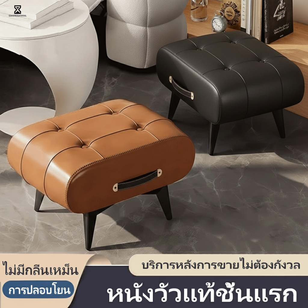 【สตูลวางเท้า】 หนังนุ่มพรีเมี่ยม ทนทาน สำหรับนั่งเล่น ออฟฟิศ ทางเข้า ปลี่ยนรองเท้า