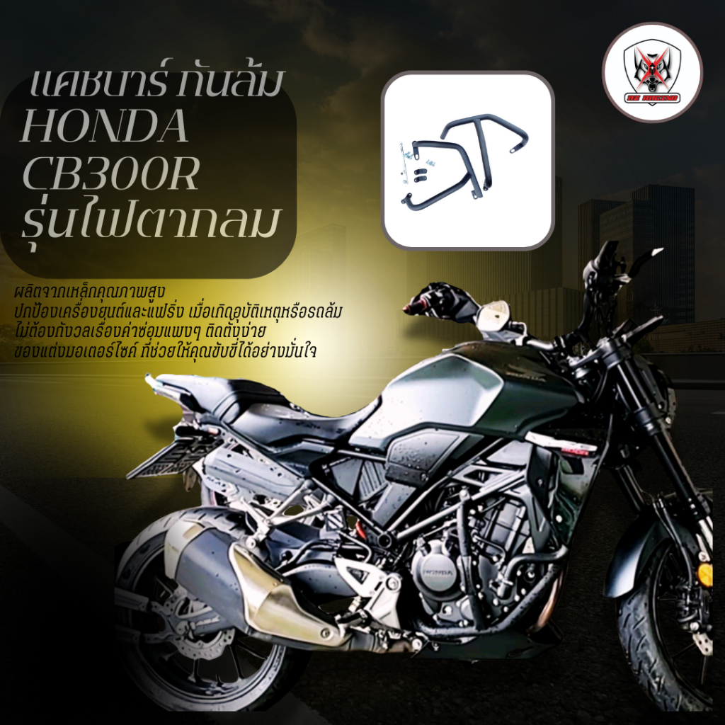 แคชบาร์ กันล้ม HONDA CB300R รุ่นไฟตากลม วัสดุเหล็กหนาแข็งแรงทำสีพาวเดอร์โค้ชอย่างดี