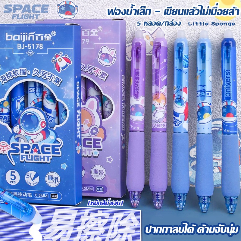 ❤ปากกาหมึกบอลน่ารัก 5 ด้าม พร้อมระบบลดแรงกด หมึกสีน้ำเงิน ST หมึกแห้งเร็ว เขียนต่อเนื่อง ลบได้