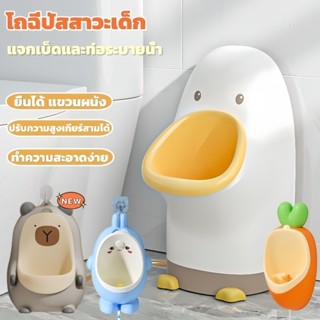 โถฉี่ปัสสาวะเด็ก กระโถนเด็ก ยืนได้ แขวนผนัง ปรับความสูงได้ แ…
