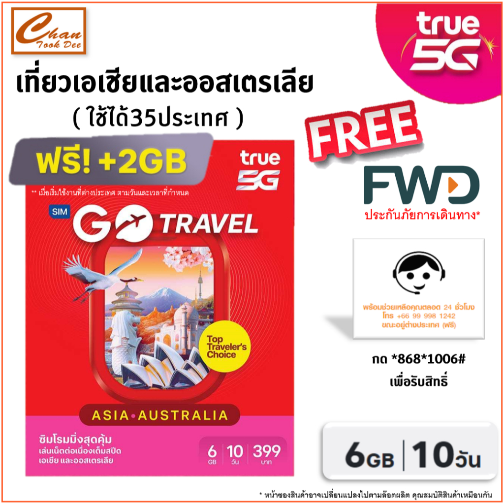 ซิมทรู TRUE เอเซีย 35 ประเทศ TRAVEL SIM  GO TRAVEL SIM ASIA  6GB 10วัน   เหมือน AIS Sim2fly
