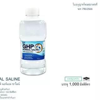 [ยกลัง] น้ำเกลือล้างจมูกดัมเบล GHP​ Normal​ Saline​ 1,000 ml คลีนแอนด์แคร์ 1 ลัง (10ขวด) ล้างจมูก