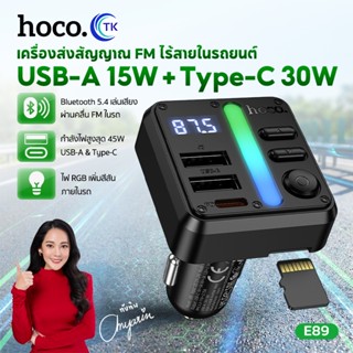 HOCO เครื่องส่งสัญญาณบลูทูธในรถยนต์แบบหลายพอร์ต Bluetooth 5.…