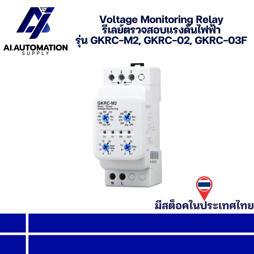 GKRC-M2, GKRC-02, GKRC-03F Voltage Monitoring Relays Phase Protection รีเลย์ตรวจสอบแรงดันไฟฟ้า " มีส