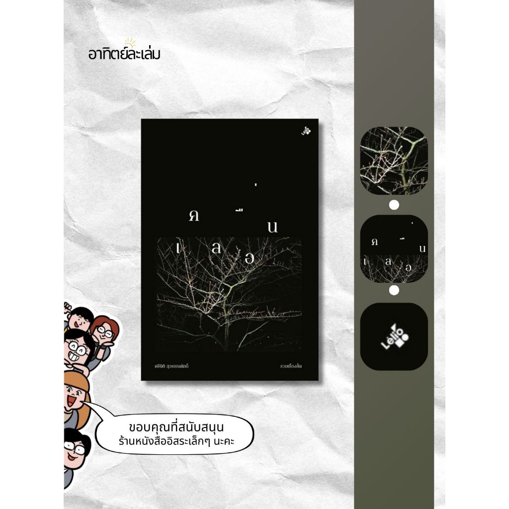 อาทิตย์ละเล่ม Bookshop - เคลื่อน
