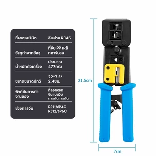 Upliftish คีมย้ำหัวแลน RJ45 คีมย้ำเข้าหัวแลน Cat6 Cat5E RJ45 RJ11 ใช้ได้ทั้งหัวธรรมดา และหัวทะลุ