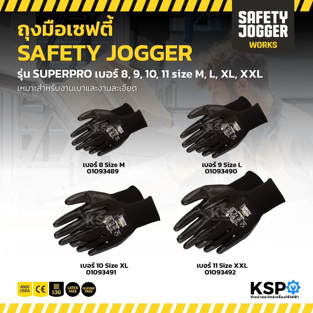 ถุงมือเซฟตี้ SAFETY JOGGER รุ่น SUPERPRO เบอร์ 8, 9, 10, 11 size M, L, XL, XXL เหมาะสำหรับงานเบาและง