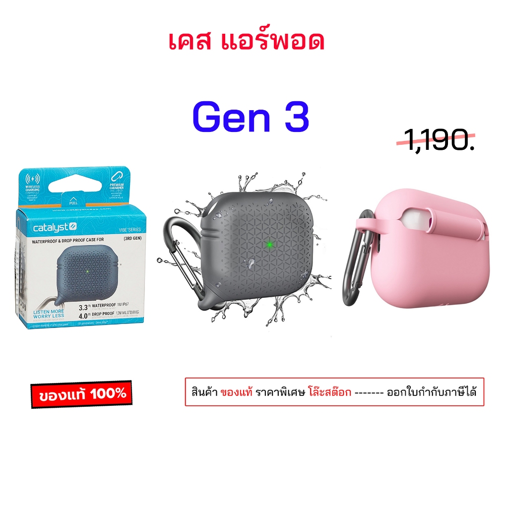 Catalyst สำหรับใส่ แอร์พอด Gen 3 เท่านั้น เคสแอร์พอดเจน3 case pods gen3 cover กันกระแทก เคสแอร์พอต เ