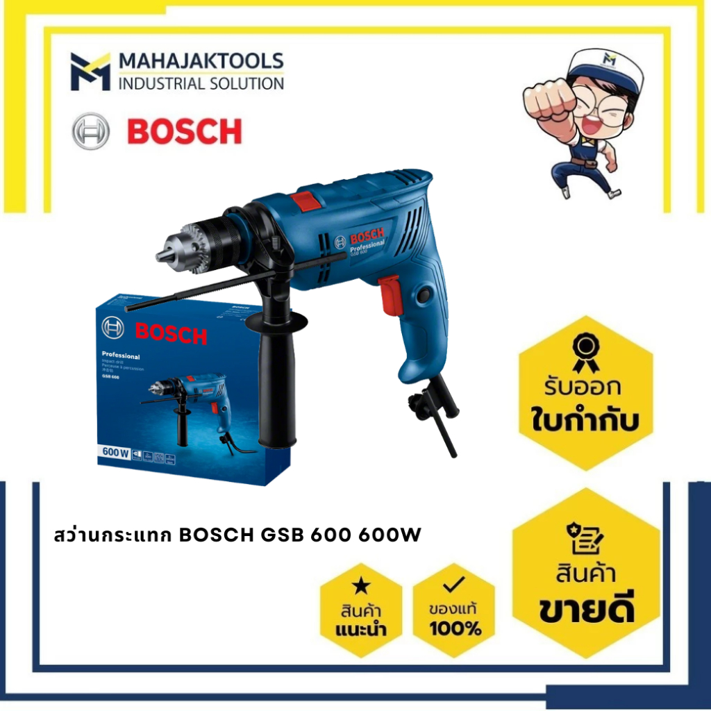สว่านกระแทก BOSCH GSB 600 600W (0 601 1A0 3K0)
