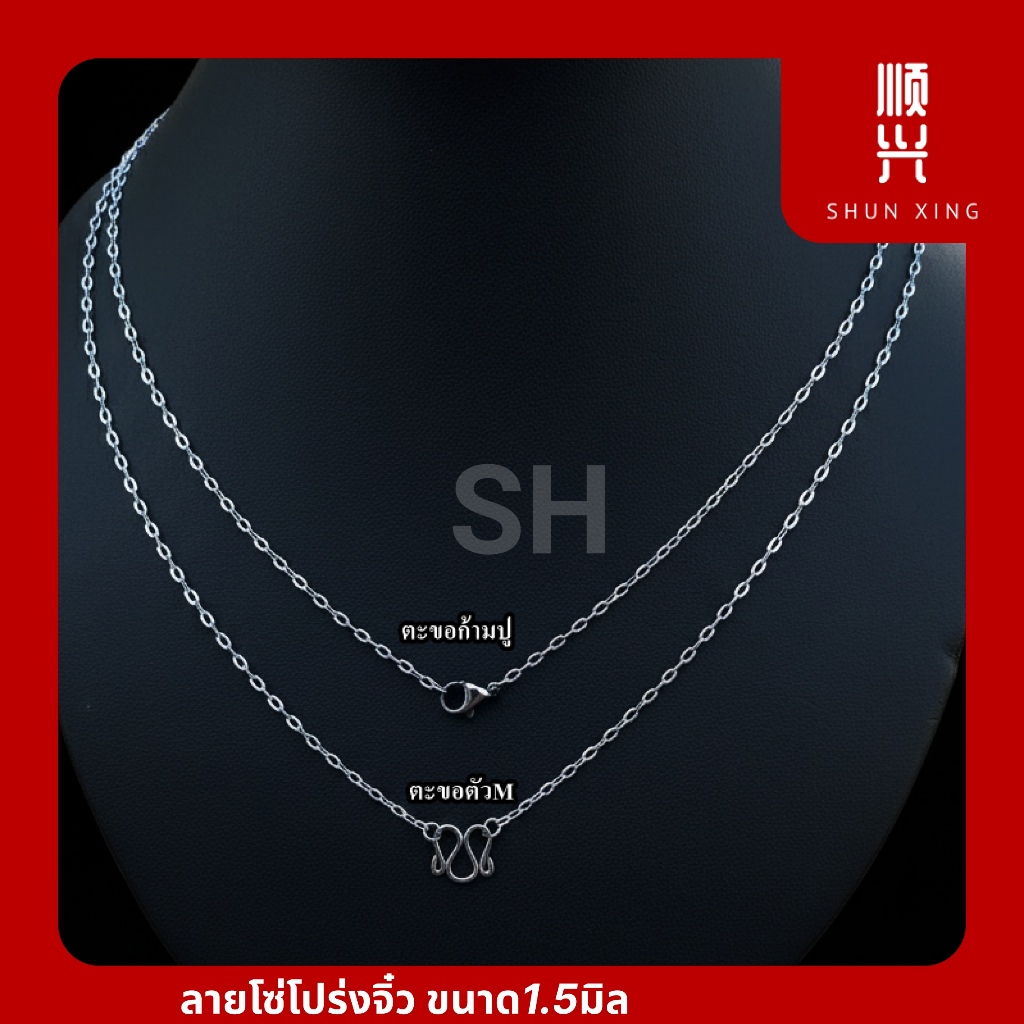 สีเลส ลายโซ่โปร่งจิ๋ว ขนาด1.5มิล สร้อยพระ สร้อยคอ สแตนเลสแท้ 100% ยิ่งใส่ยิ่งเงา ไม่ลอก ไม่ดำ ใส่อาบน้ำได้ทุกวัน สร้อยคอ