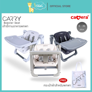 Camera เก้าอี้ทานข้าวเด็ก เก้าอี้เด็ก แบบพกพา รุ่น CARRY น้ำ…