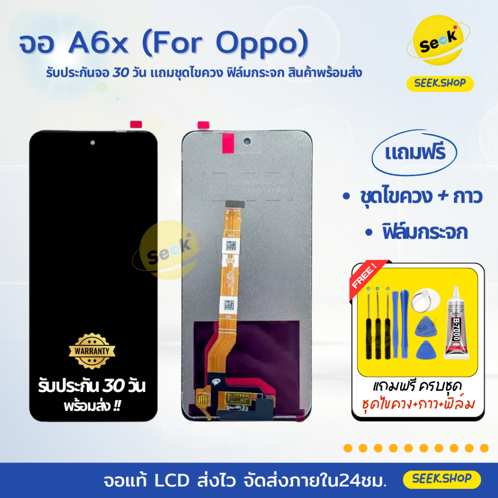 จอ A6x / C85 สำหรับ Oppo / Realme งาน or พร้อมอุปกรณ์และฟิล์ม รับประกัน 30 วัน พร้อมส่ง ทันที!!!