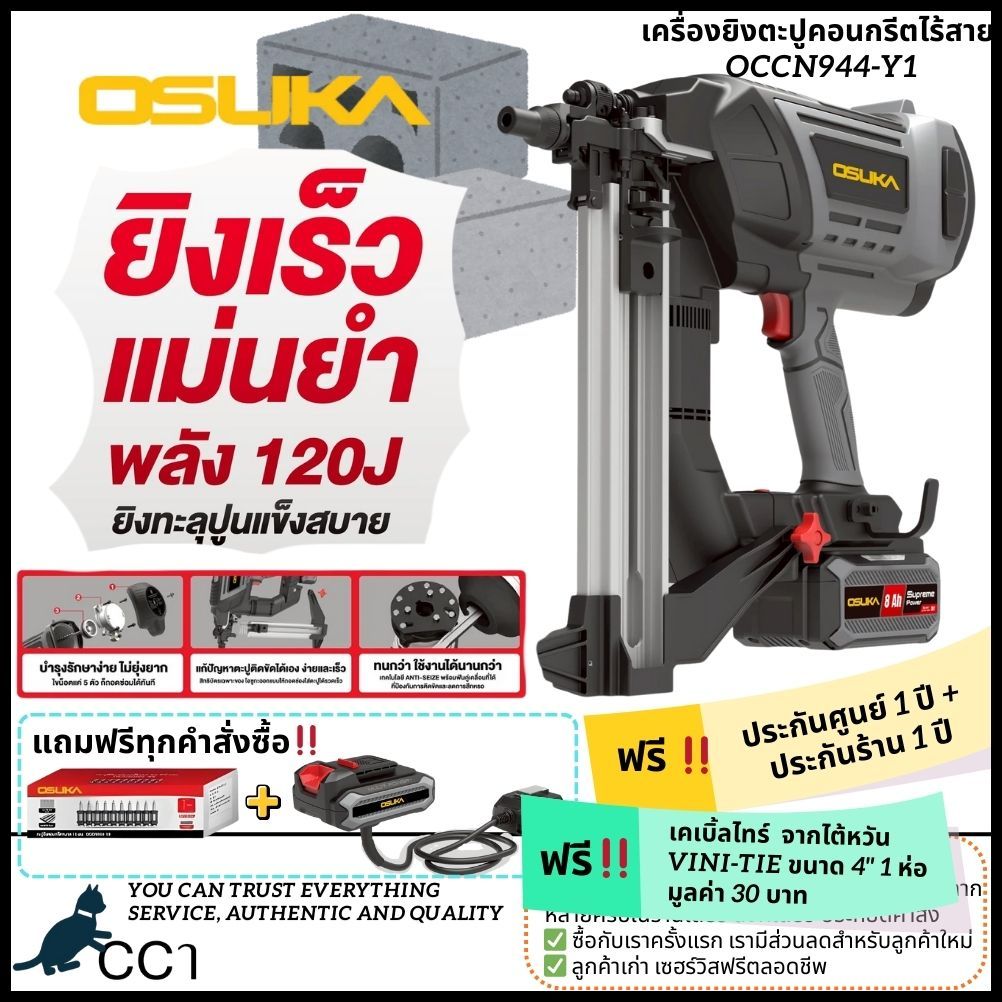 [แถมฟรี 3อย่าง] OSUKA เครื่องยิงตะปูคอนกรีตไร้สาย 20v OCCN944-Y1 +แถมฟรีลูกแม็ก 1กล่อง +สายแดปเตอร์ +เคเบิ้ลไทร์