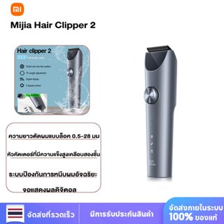 Xiaomi Mijia Electric Hair Clipper/ HairClipper2ปัตตาเลี่ยนต…
