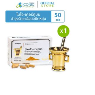 [1 กล่อง,50 เม็ด] ไบโอ-เคอร์คูมิน (ฟาร์มา นอร์ด) 400 มก. Bio…