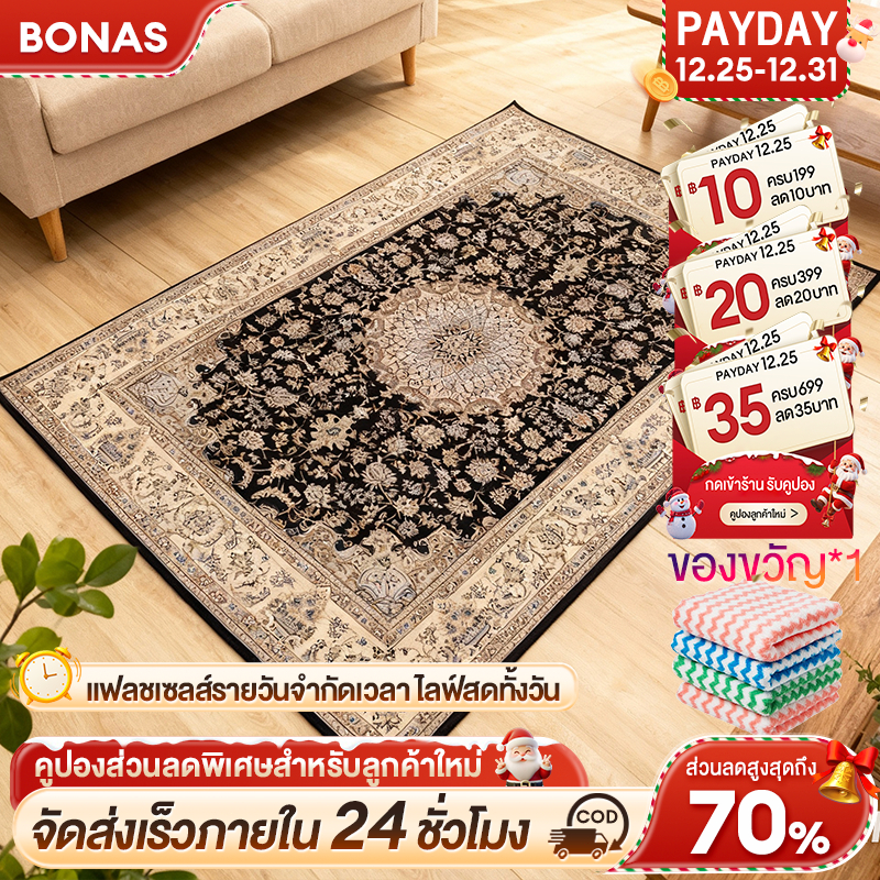 BOANS พรมปูพื้น 200x300CM พรมนุ่ม พรมกันลื่น ทำความสะอาดง่าย