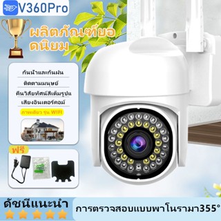 V360 Pro WIFI กล้องวงจรปิด 5MP กล้องกันฝนกันน้ำกลางแจ้ง คืนว…