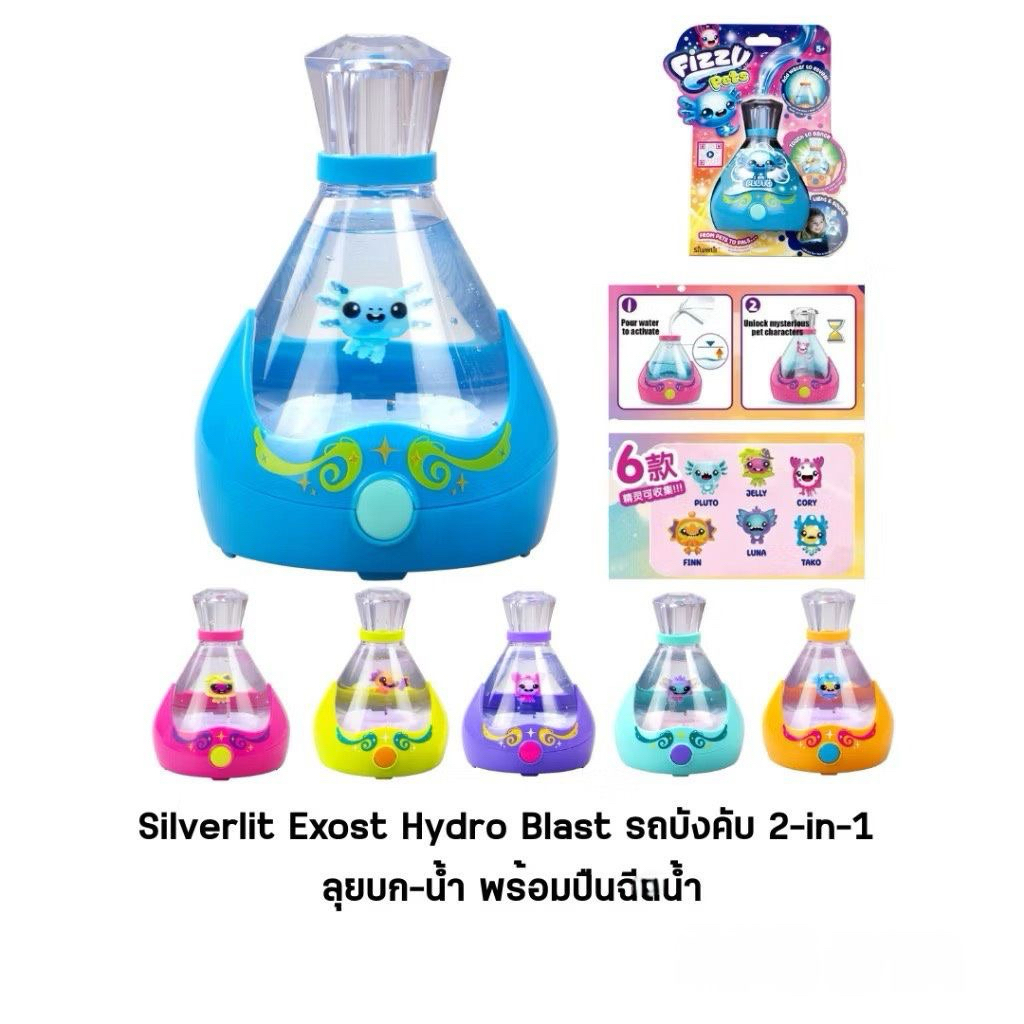 Silverlit FIZZY PETS ซิลเวอร์ลิตของเล่นสัตว์เลี้ยงอินเทอร์แอคทีฟในขวดน้ำ
