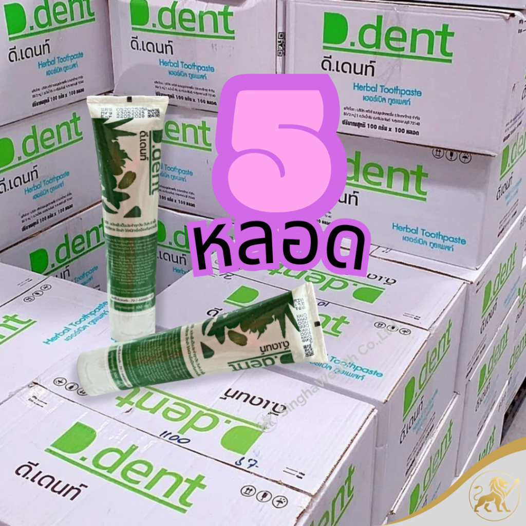 D.Dent ยาสีฟันดีเด้นท์ ยาสีฟันสมุนไพร 9 ชนิด มีฟลูออไรด์ 1500 ppm. ขนาด 100 g (ไ