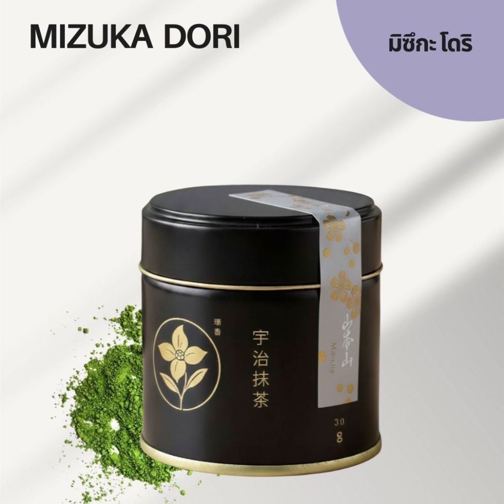 MIZUKA DORI  Matcha ผงมัทฉะ เกรดพรีเมี่ยม (Premium Grade)   นำเข้าจากญี่ปุ่น100% อูมามิ+ครีมมี่+ฟลอรอล 30 กรัม