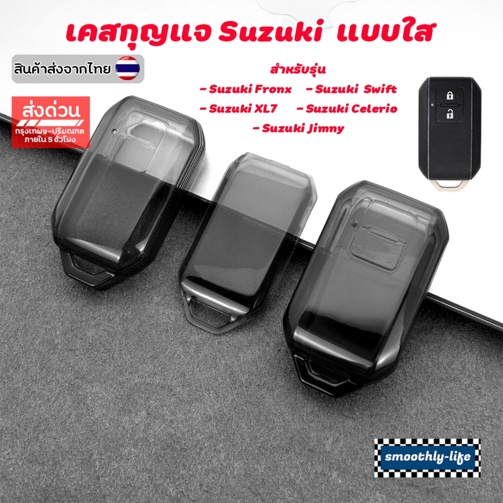 เคสกุญแจรถยนต์ Suzuki แบบใส สำหรับ Swift Fronx XL7 Celerio Ertiga Ciaz Jimny : SK-01