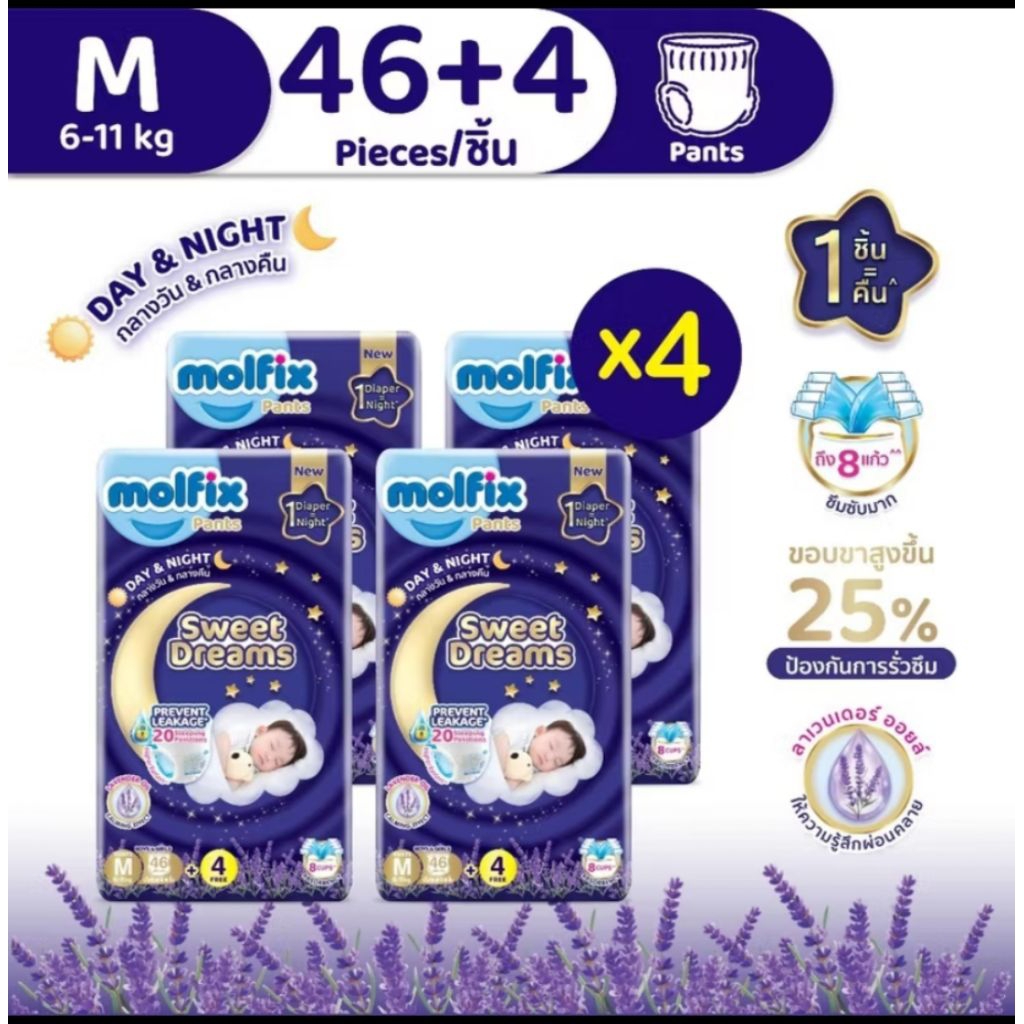 **ยกลัง4ห่อ** แพมเพิสโมฟิก sweet dream ห่อใหญ่