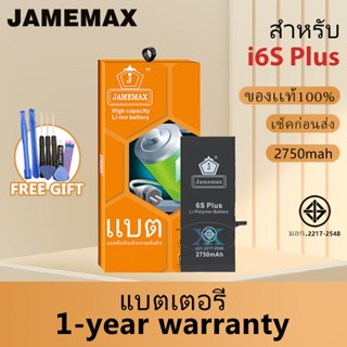 JAMEMAX แบตเตอรี่ i6S Plus เช็คสุขภาพแบตได้100% รับประกัน แบ…