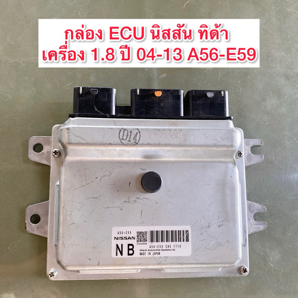 กล่องควบคุมเกียร์ Nissan Tida ปี2004-2013 รหัส A56-E59