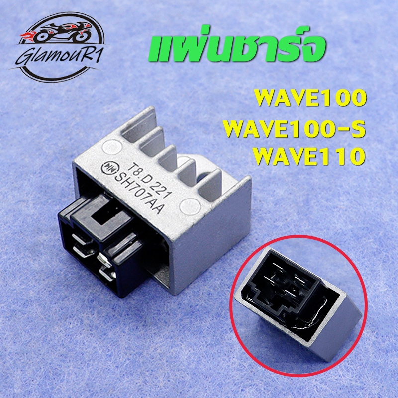 แผ่นชาร์ท WAVE100/WAV110/WAVE100S แผ่นชาร์จ แผ่นชาร์จไฟ