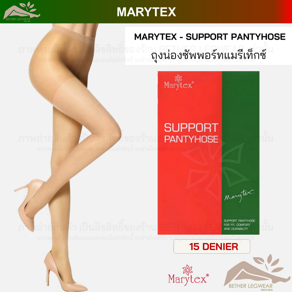 ถุงน่องซัพพอร์ท Marytex - Support Pantyhose (1 ชิ้น)