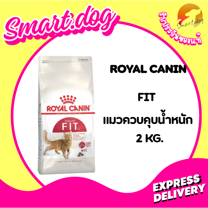 Royal Canin Petshop Fit 2 kg. อาหารแมวโต รูปร่างดี