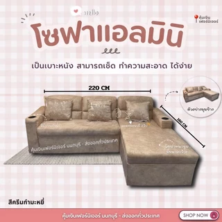 โซฟา ทรง L ขนาด 220 เมตร ยาว 150 เมตร +โครงไม้แท้ ราคาคุ้มค่า