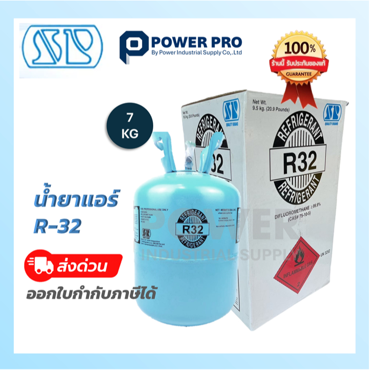 น้ำยาแอร์ R32 ขนาด 7กก. | ถังเล็ก พกง่าย | สำหรับช่างแอร์ | ของแท้ | ส่งด่วน