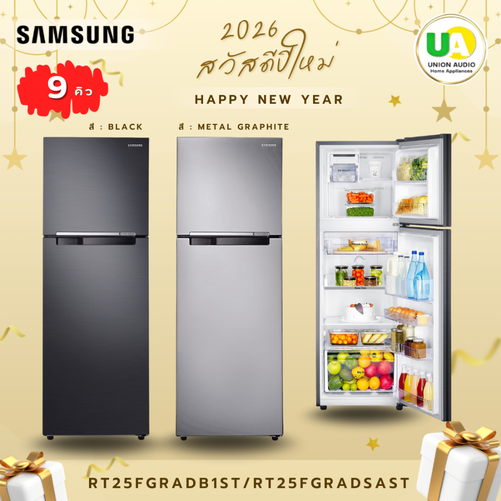 Samaung ตู้เย็น2ประตู  9คิว รุ่น RT25FGRADSAST สีเงิน และ รุ่น RT25FGRADB1ST สีดำ ระบบ INVERTER RT25