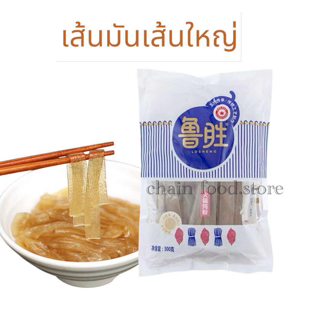 เส้นหม่าล่า เส้นใหญ่ เส้นเล็ก เส้นแบนขาว สำหรับใส่หม่าล่าหม้อไฟ ชาบูสุกกี้ ยำหม่าล่า
