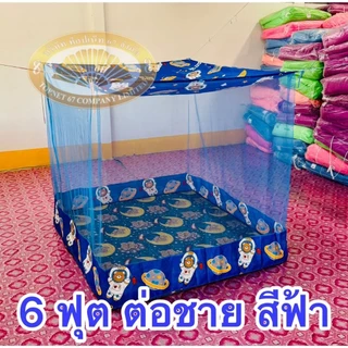 🔥SALE🔥มุ้งกันยุงขนาด 6 ฟุตพิเศษต่อชายนอน 1-2 คน