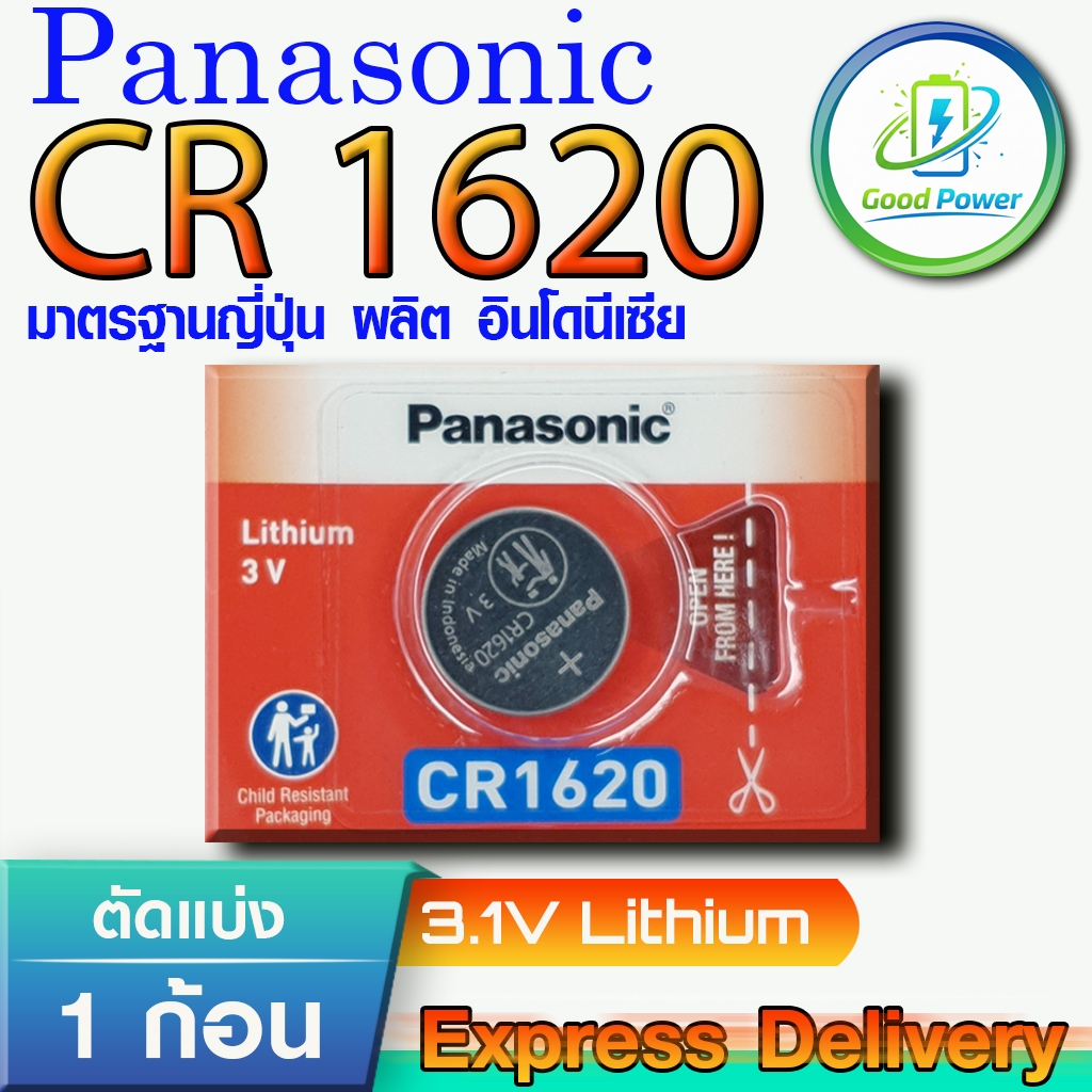ถ่านกระดุม แท้ Panasonic CR1620 ล็อตใหม่ มีใบตัวแทนจำหน่ายถูกต้อง ขอตรวจสอบได้