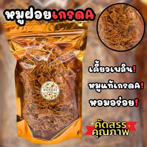 หมูฝอย เกรดA 200กรัม สูตรโบราณ หมูล้วน ไม่แตกเป็นผง อร่อย สะอาด ราคา ถูกที่สุด ดีลบีเคเค รูปภาพหลัก