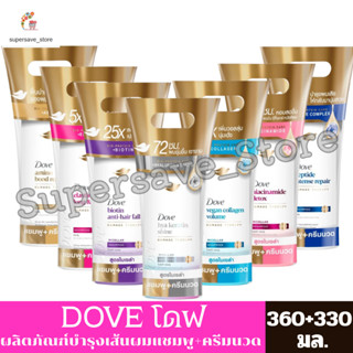 โดฟ  ผลิตภัณฑ์ดูแลผม  แชมพู + ครีมนวด ขนาด ** 360+330 มล.แพ็…