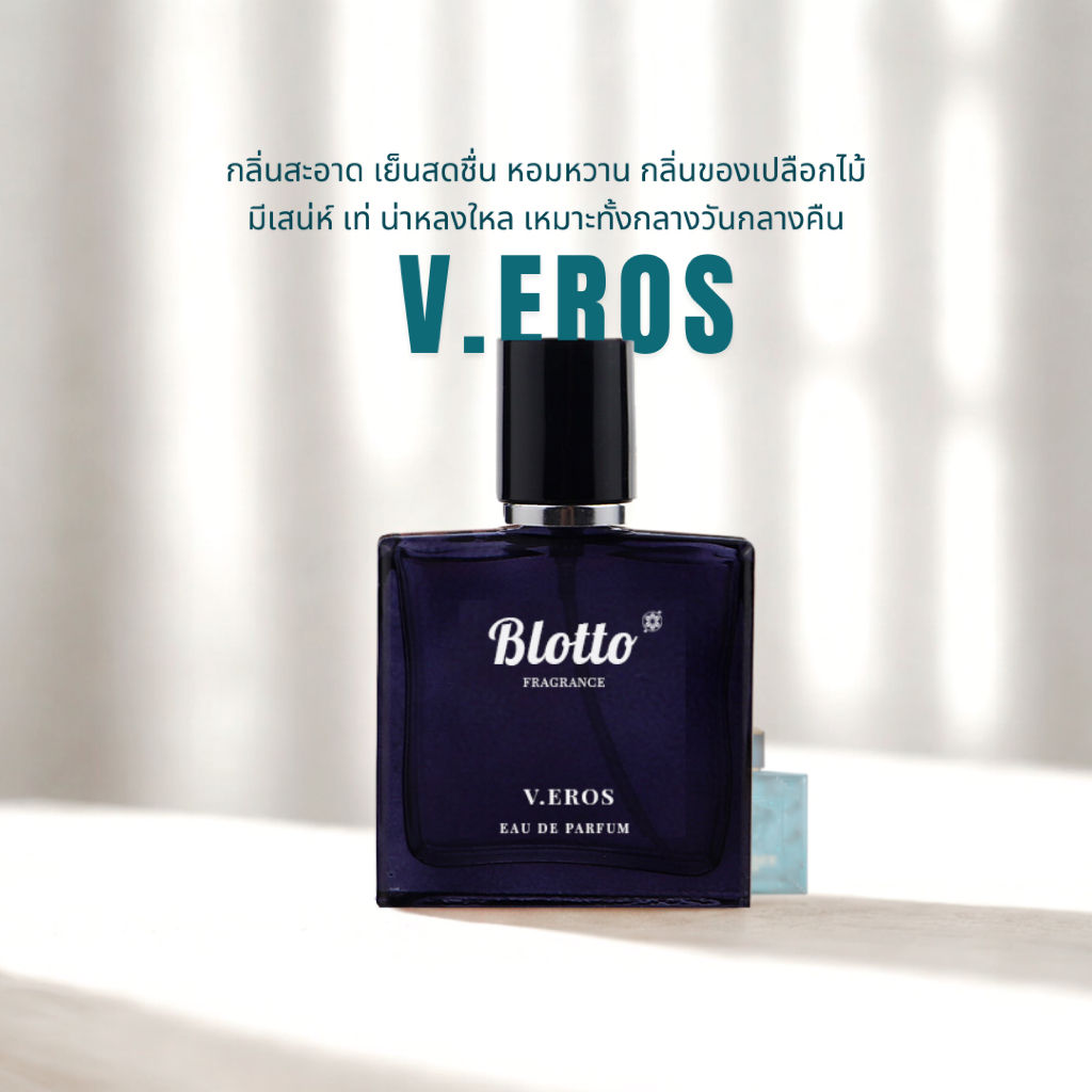 น้ำหอมผู้ชาย Blotto Fragrance EDP หอมติดทนนาน กลิ่น V.Eros (Versace Eros)